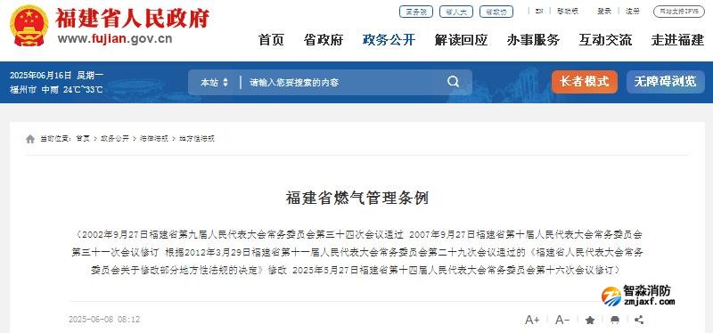 《福建省燃氣管理條例》全文 2025年11月1日施行